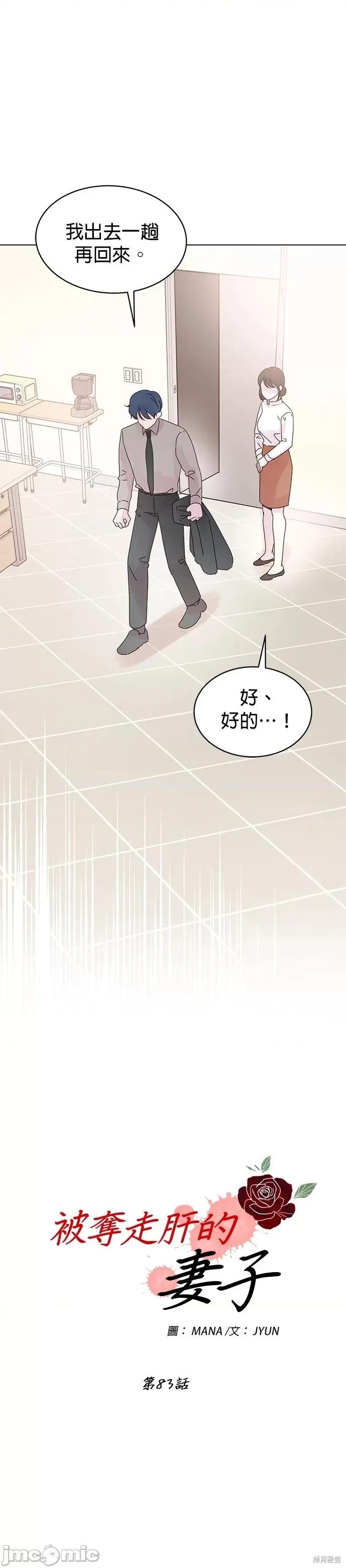 被夺走肝的妻子 被夺走肝的妻子第83话.zip 第8页
