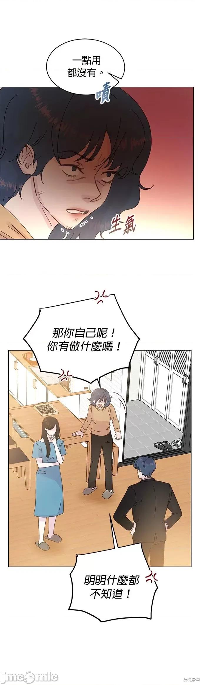 被夺走肝的妻子 被夺走肝的妻子第83话.zip 第13页