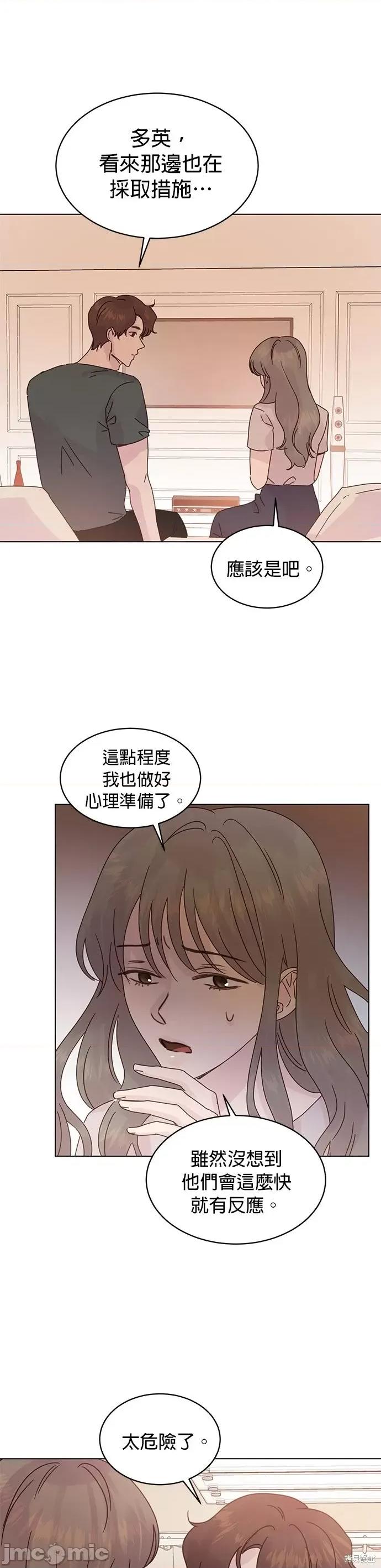 被夺走肝的妻子 被夺走肝的妻子第84话.zip 第19页