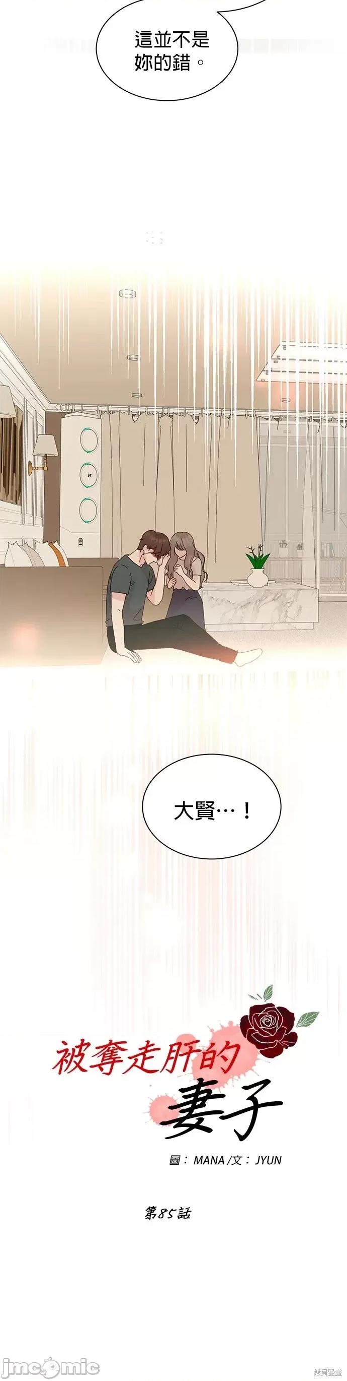 被夺走肝的妻子 被夺走肝的妻子第85话.zip 第28页