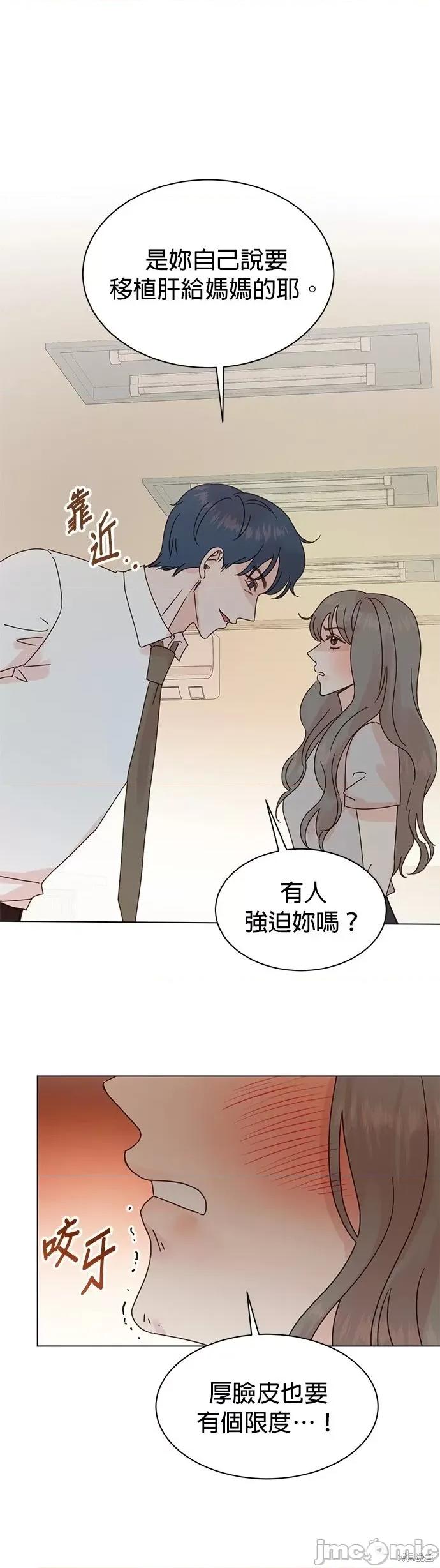 被夺走肝的妻子 被夺走肝的妻子第86话.zip 第23页