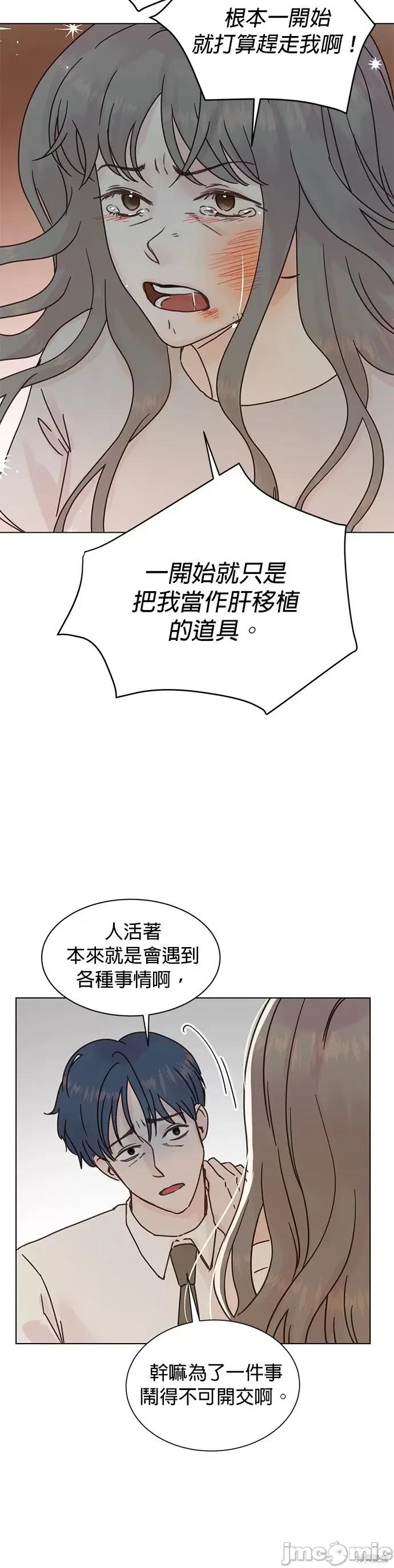被夺走肝的妻子 被夺走肝的妻子第86话.zip 第25页