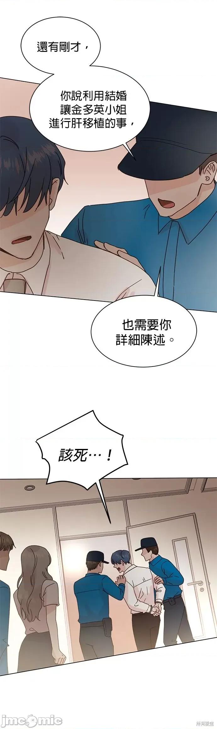 被夺走肝的妻子 被夺走肝的妻子第87话.zip 第21页