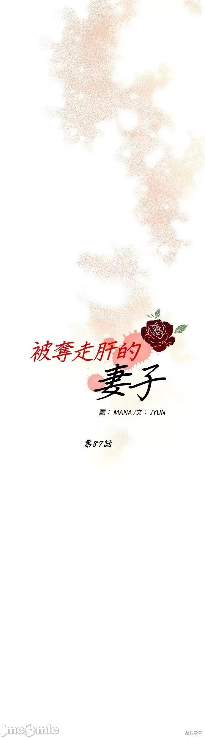 被夺走肝的妻子 被夺走肝的妻子第87话.zip 第31页