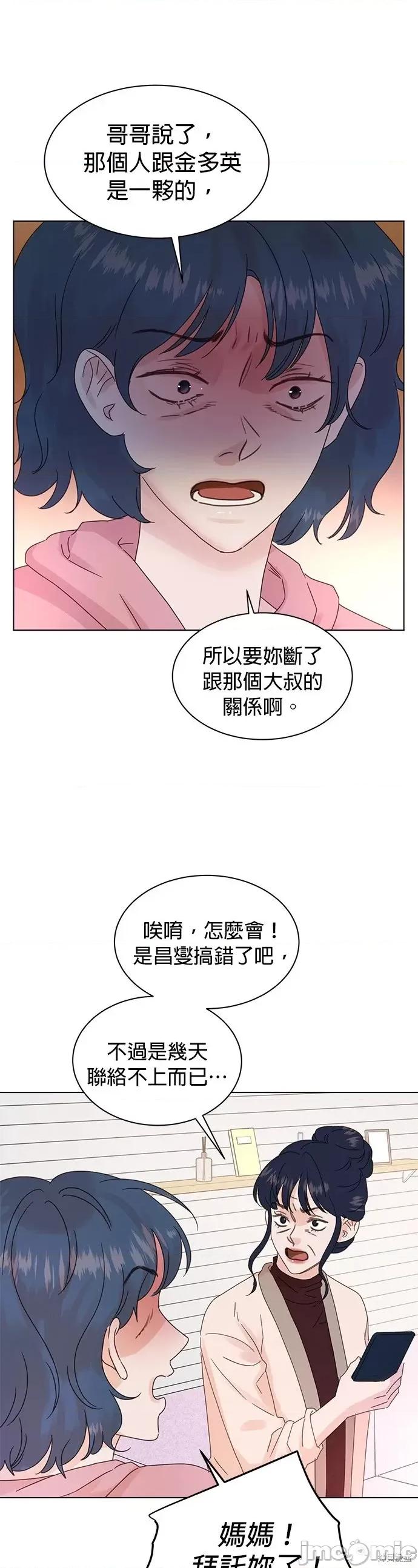 被夺走肝的妻子 被夺走肝的妻子第88话.zip 第17页