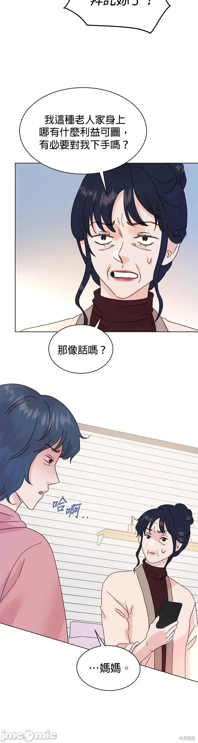 被夺走肝的妻子 被夺走肝的妻子第88话.zip 第18页