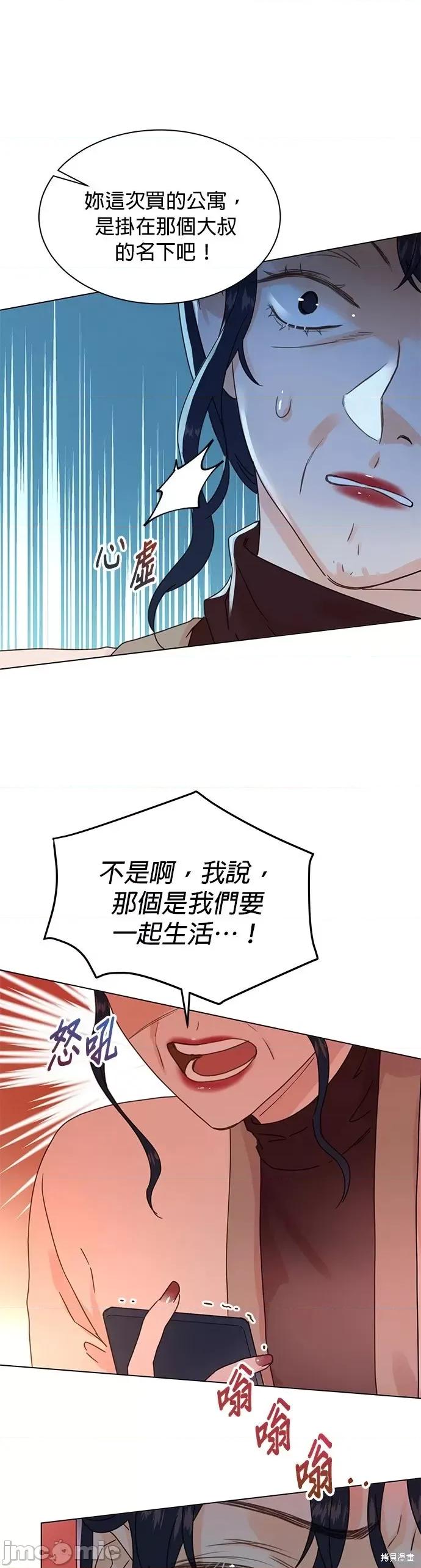 被夺走肝的妻子 被夺走肝的妻子第88话.zip 第19页