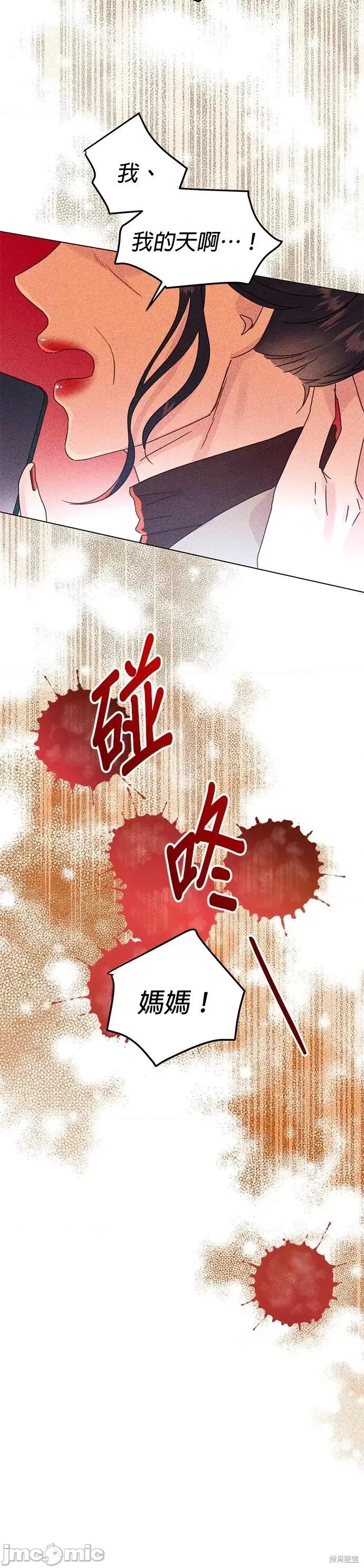 被夺走肝的妻子 被夺走肝的妻子第88话.zip 第22页