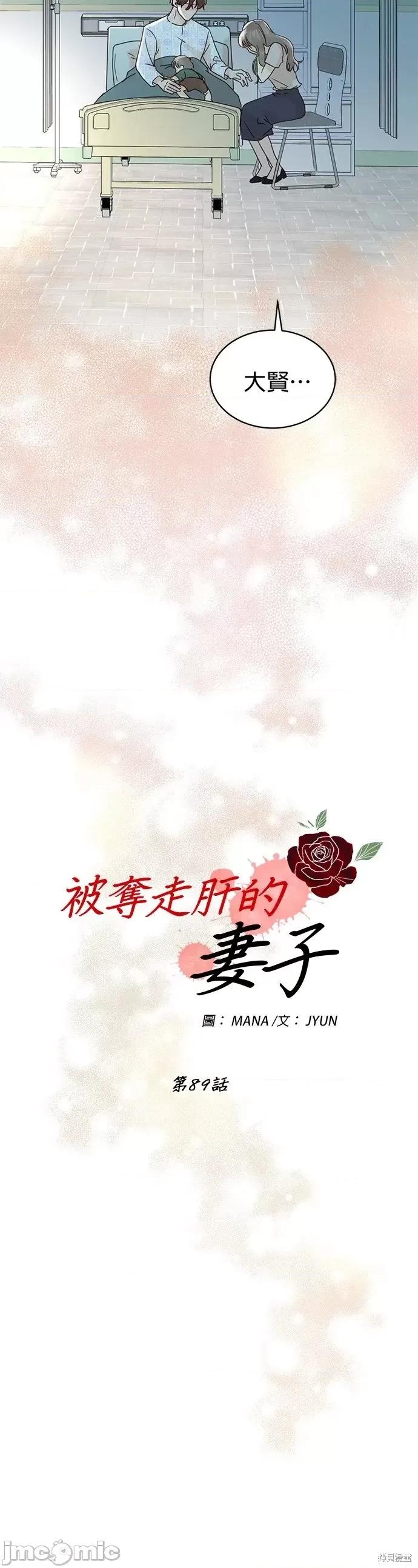 被夺走肝的妻子 被夺走肝的妻子第89话.zip 第8页