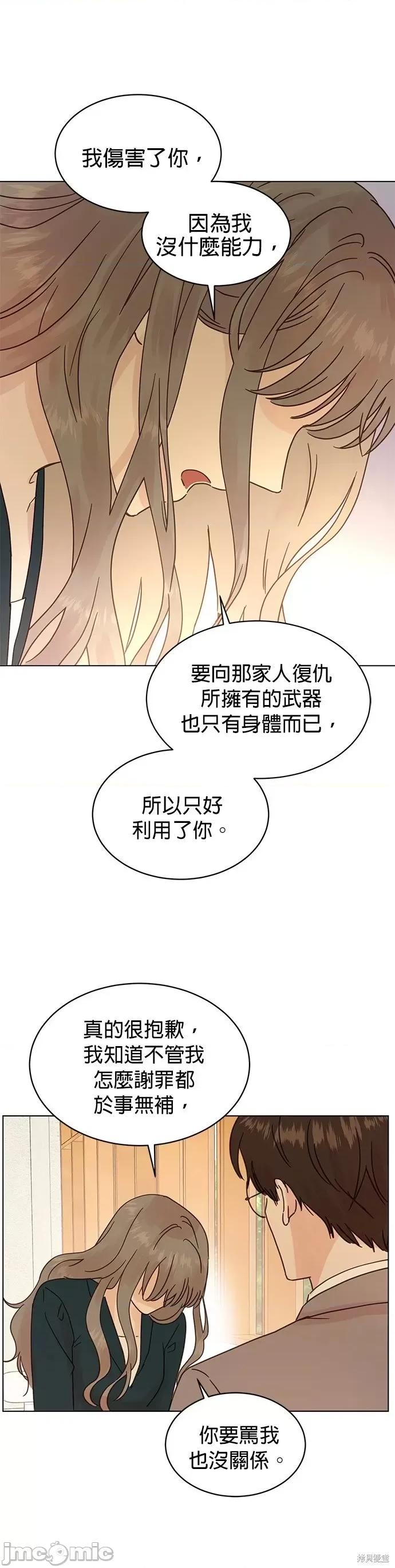 被夺走肝的妻子 被夺走肝的妻子第89话.zip 第10页