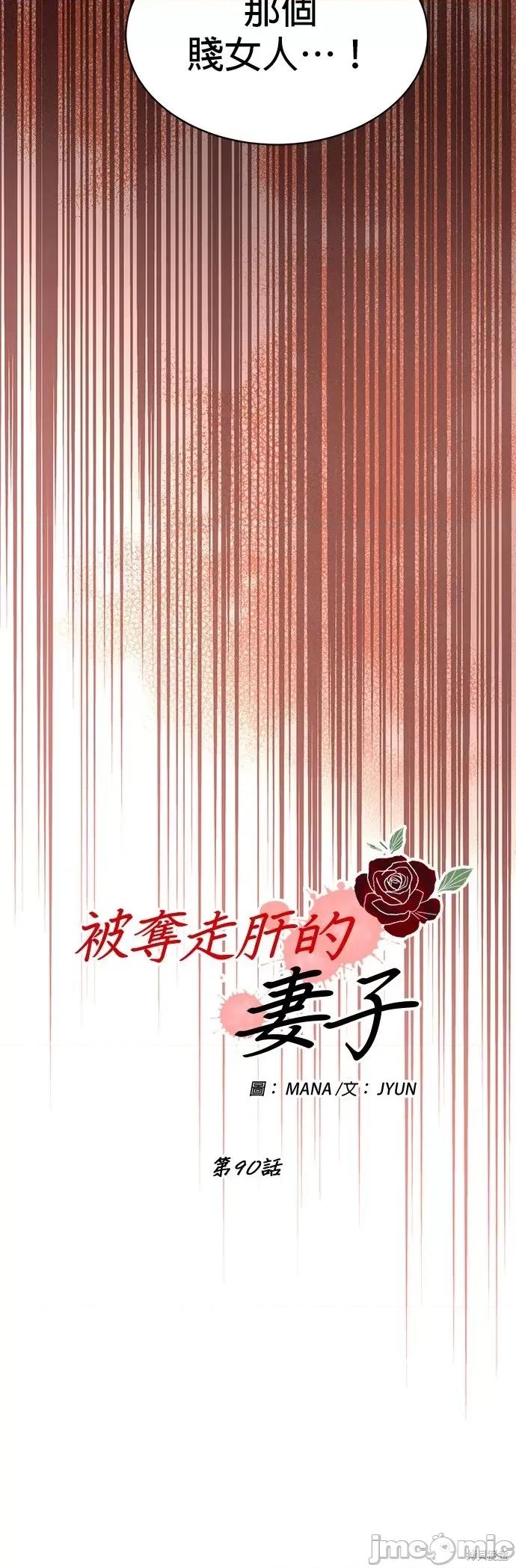 被夺走肝的妻子 被夺走肝的妻子第90话.zip 第3页