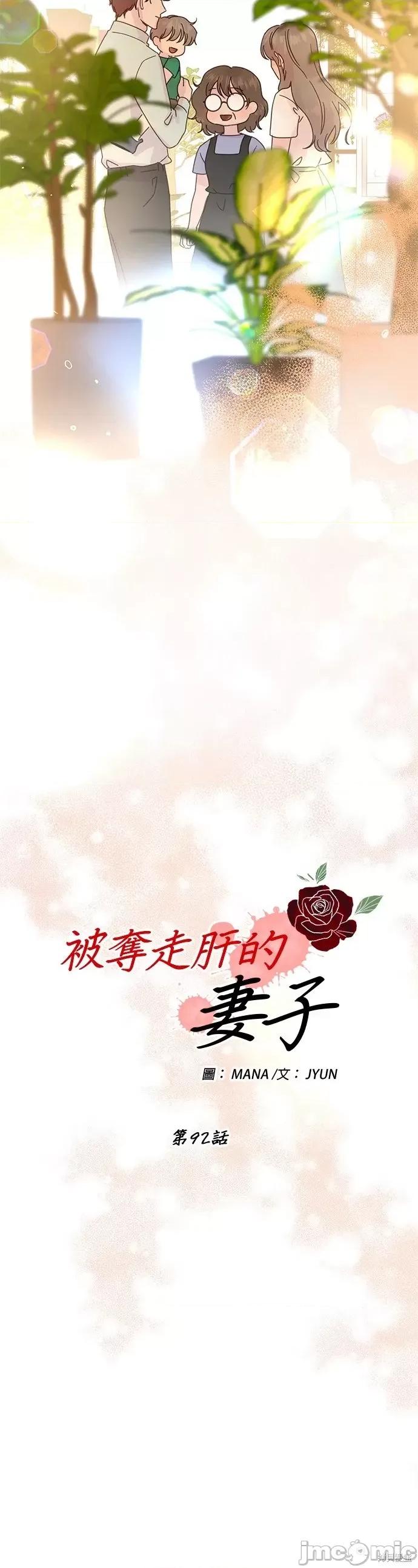 被夺走肝的妻子 被夺走肝的妻子第92话.zip 第16页