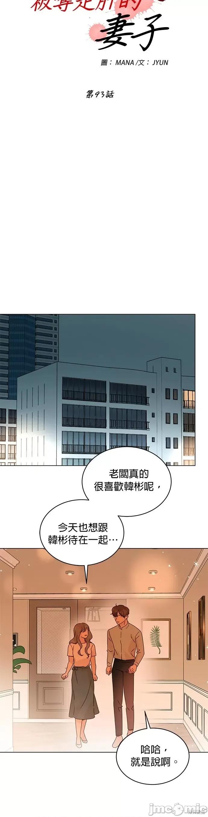 被夺走肝的妻子 被夺走肝的妻子第93话.zip 第8页