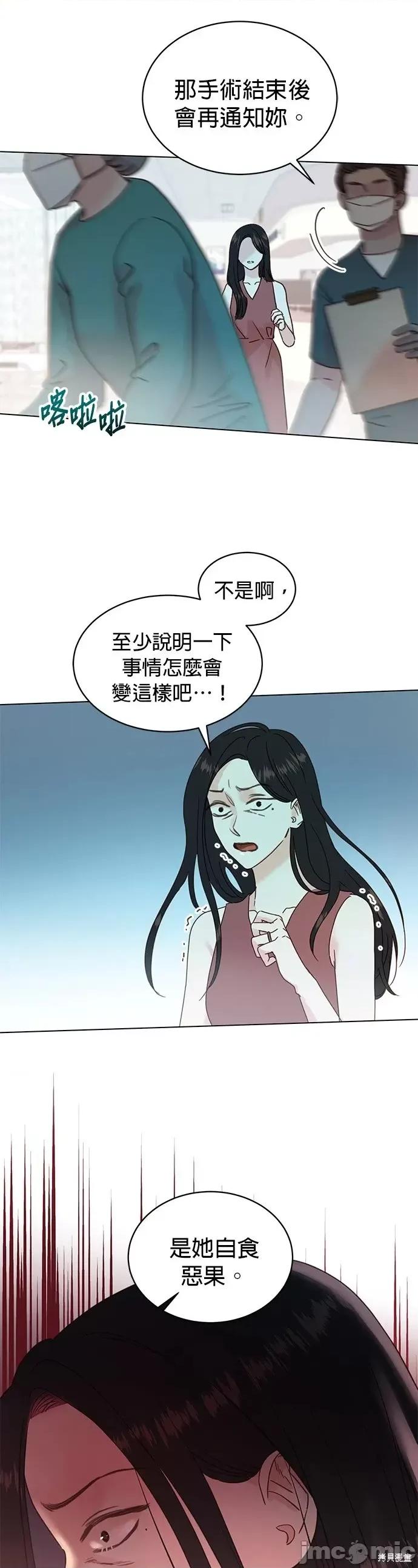 被夺走肝的妻子 被夺走肝的妻子第95话.zip 第9页