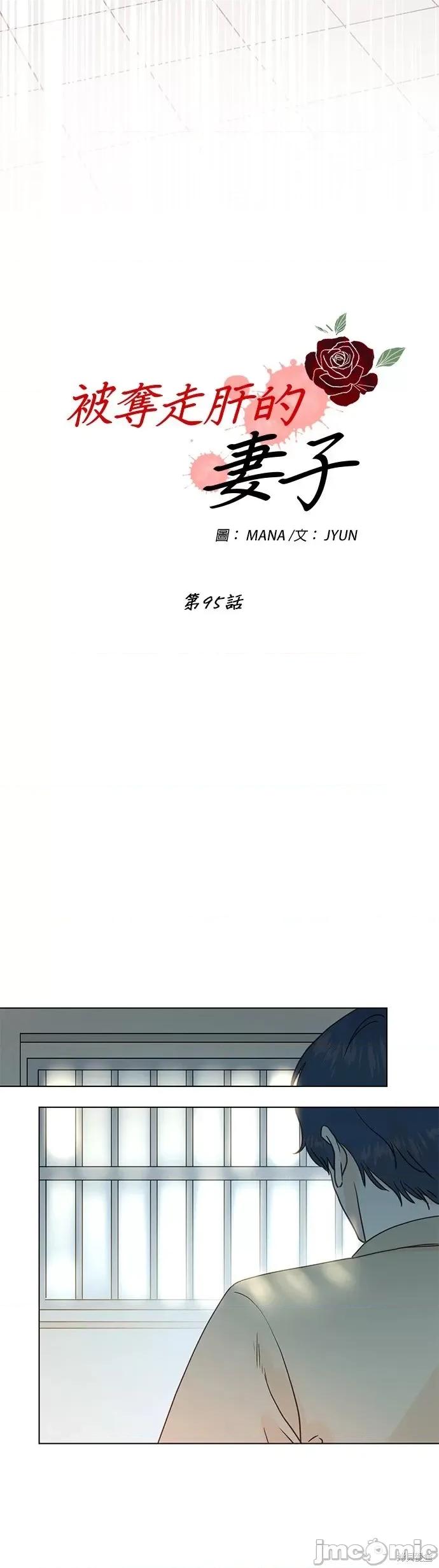 被夺走肝的妻子 被夺走肝的妻子第95话.zip 第26页