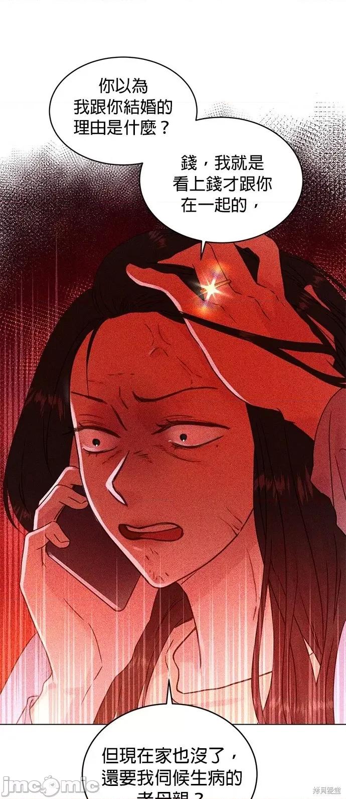 被夺走肝的妻子 被夺走肝的妻子第97话.zip 第25页