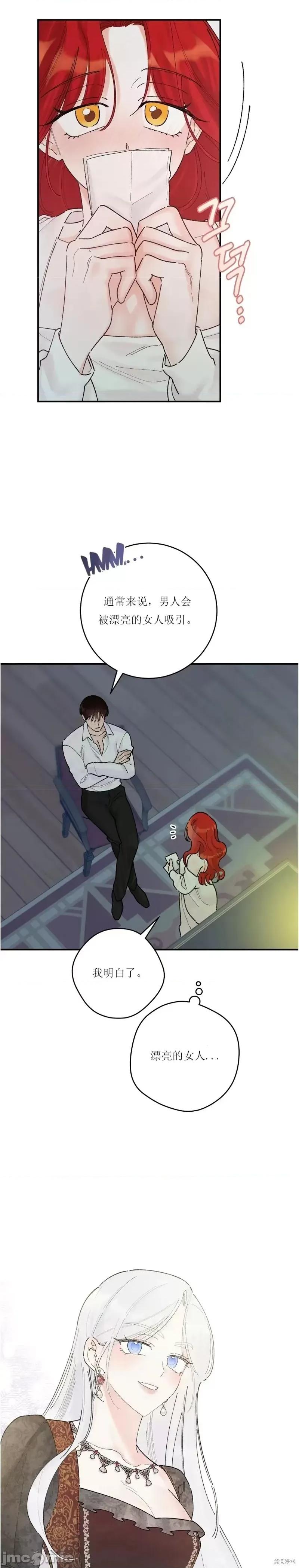 淑女的爱好 淑女的色情爱好 第23页