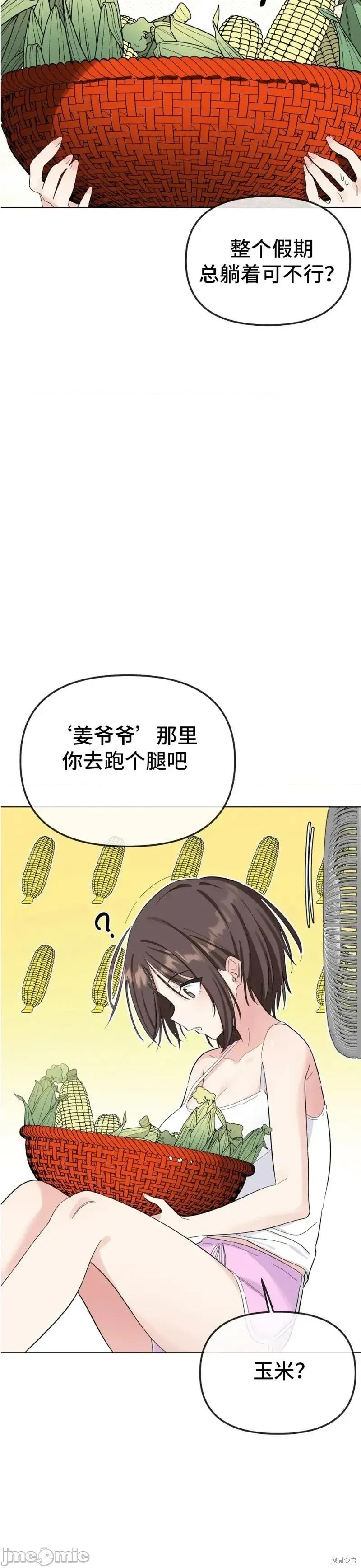 兽崽 兽崽 第20页