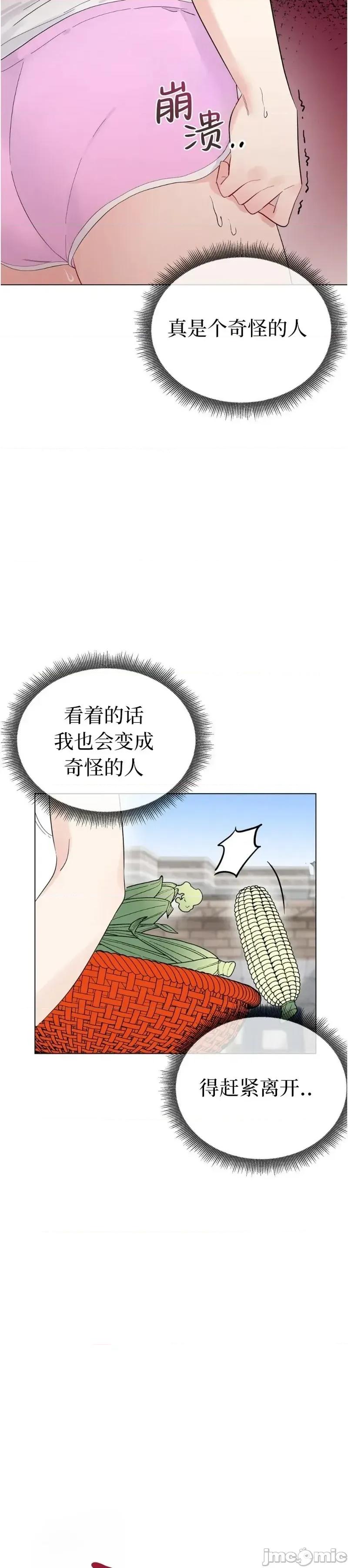兽崽 兽崽 第33页