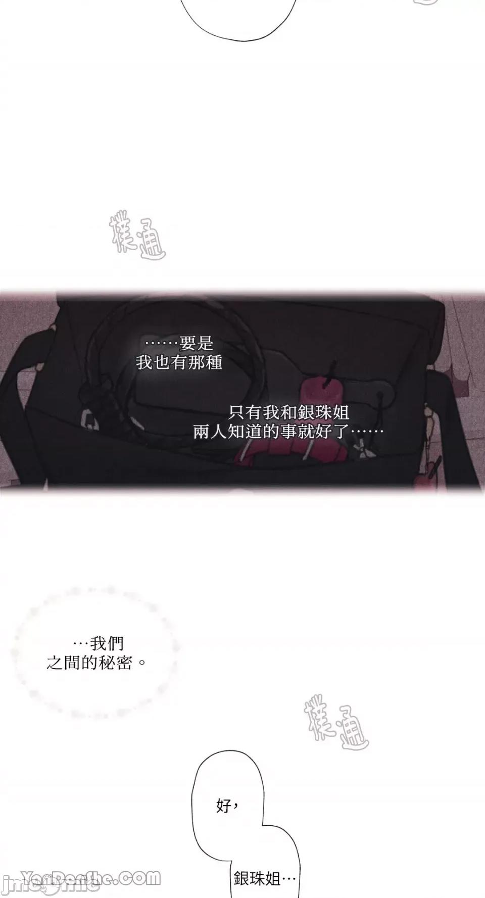 异色香草 异色香草-4 第32页