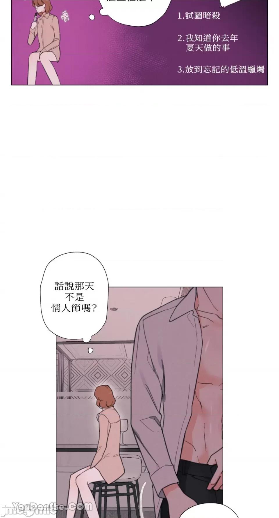 异色香草 异色香草-5 第9页