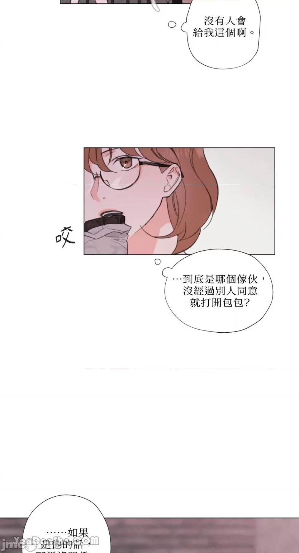 异色香草 异色香草-5 第10页