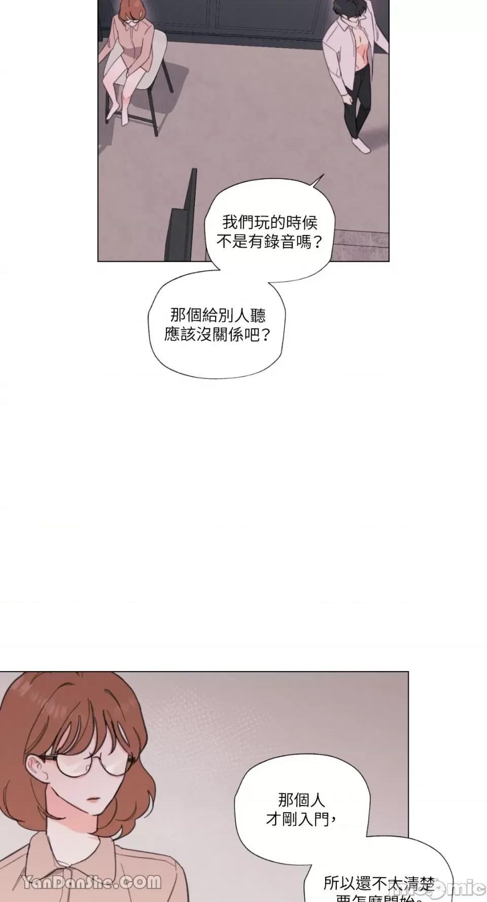 异色香草 异色香草-5 第13页
