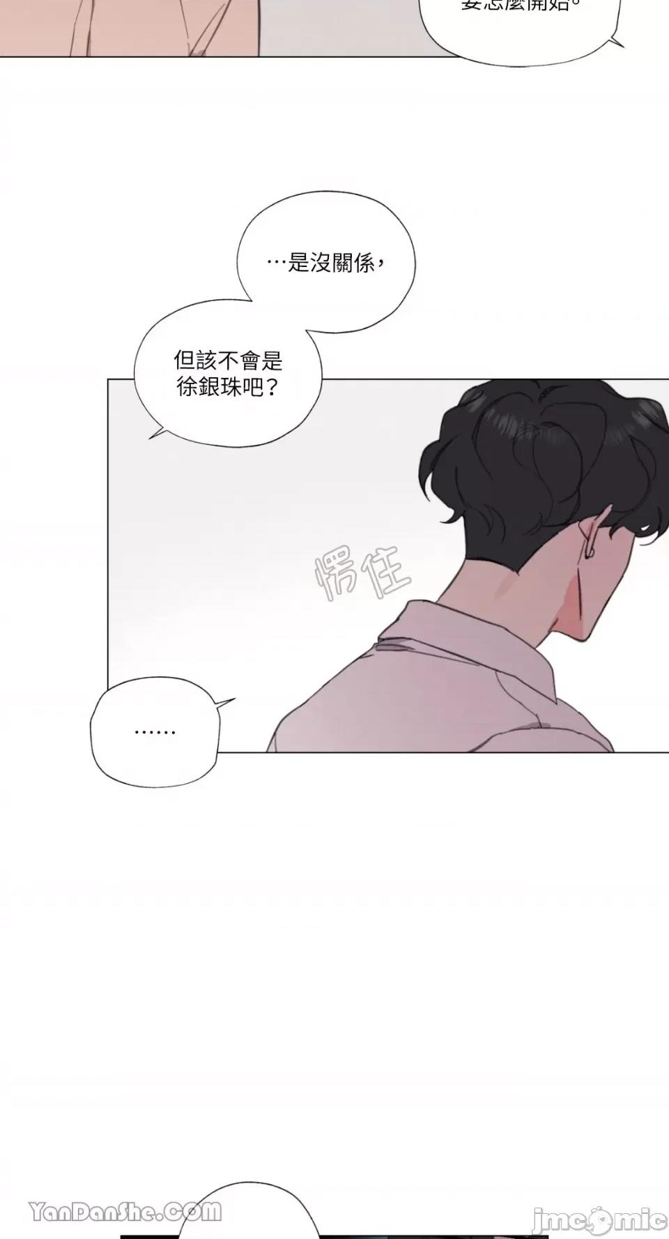异色香草 异色香草-5 第14页
