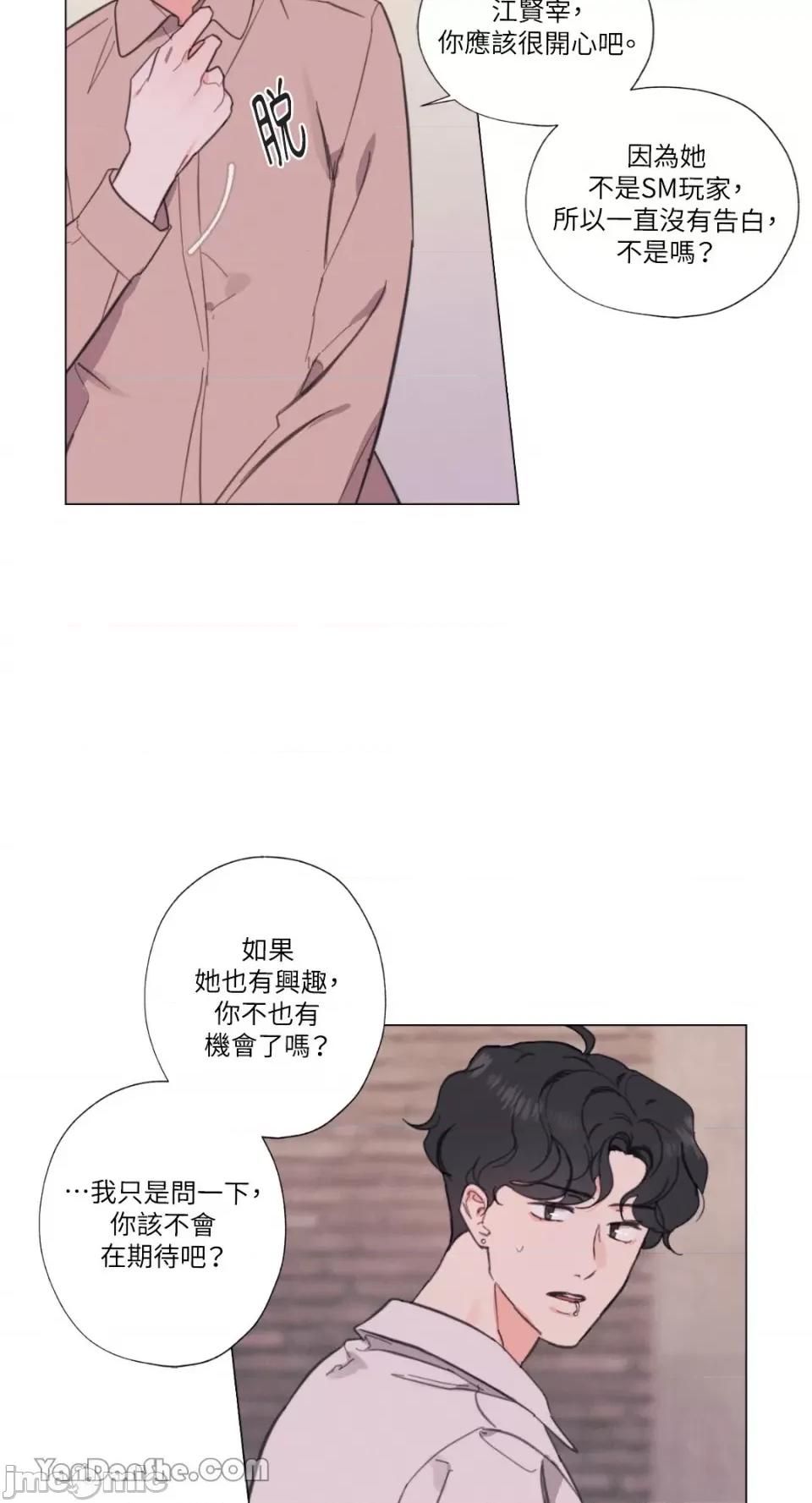 异色香草 异色香草-5 第16页