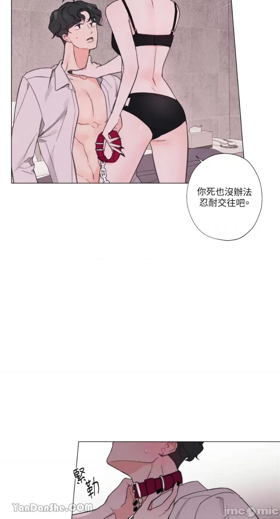 异色香草 异色香草-5 第20页