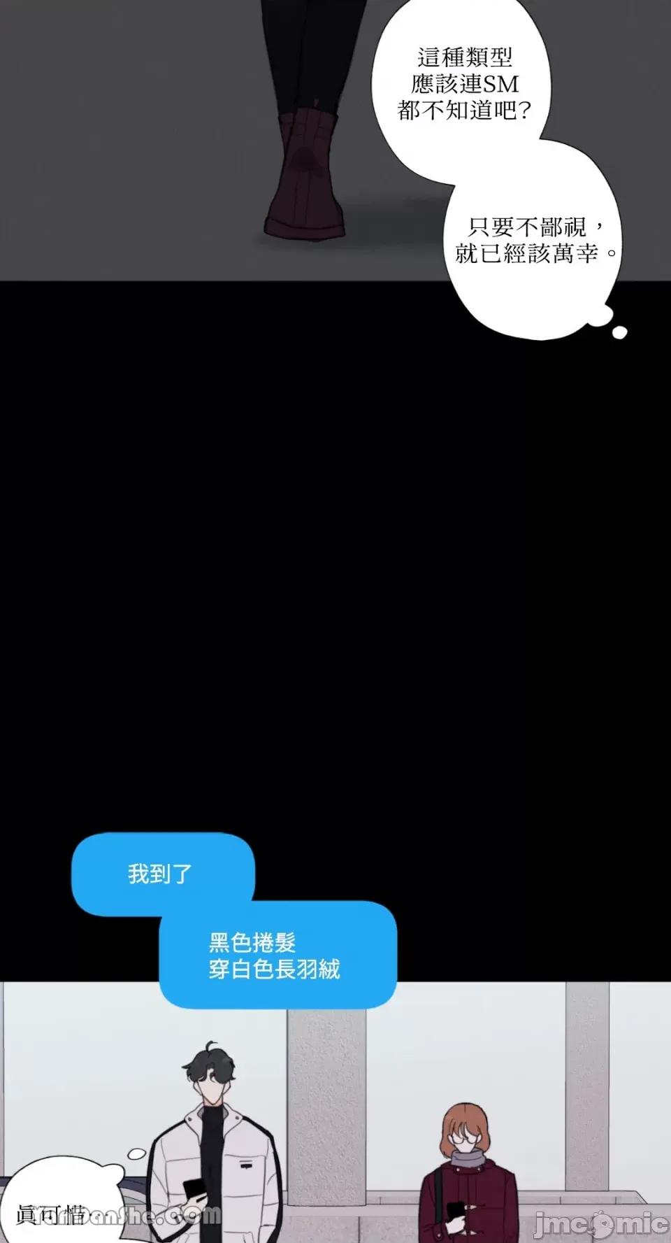 异色香草 异色香草-5 第33页