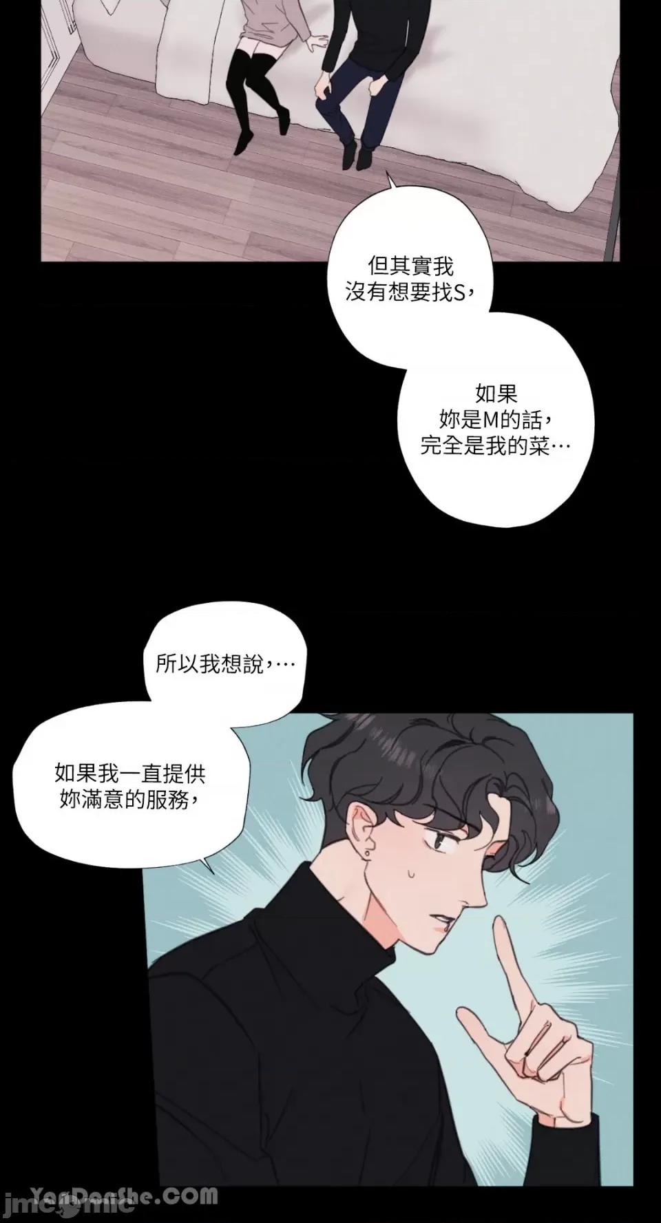 异色香草 异色香草-5 第45页