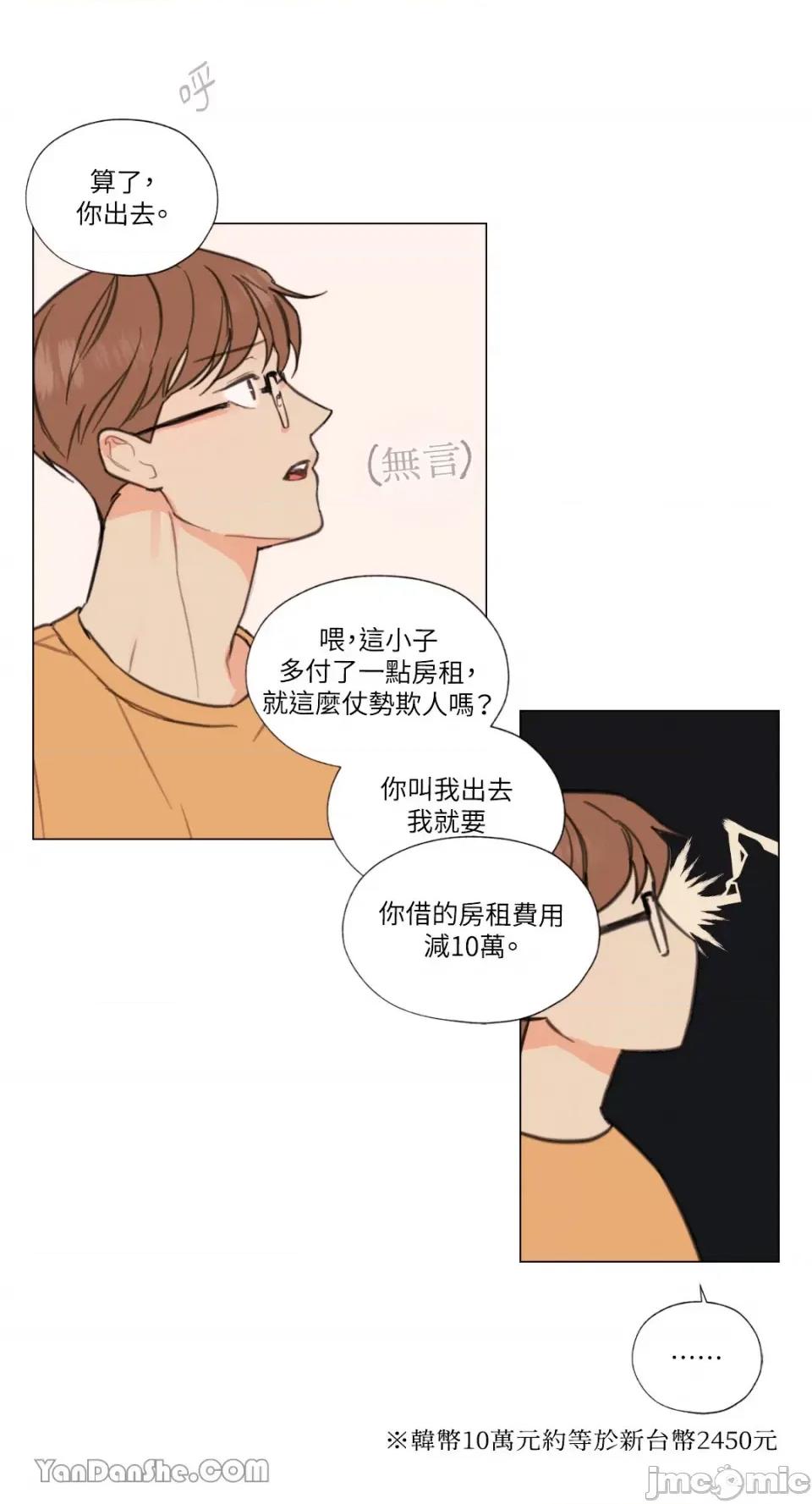 异色香草 异色香草-6 第15页