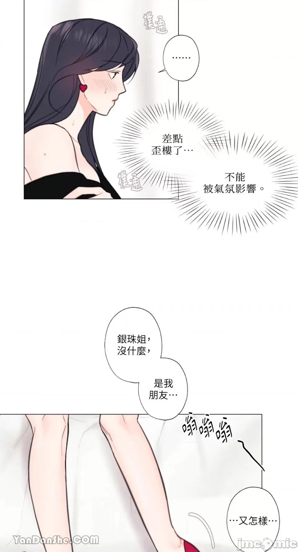 异色香草 异色香草-7 第29页