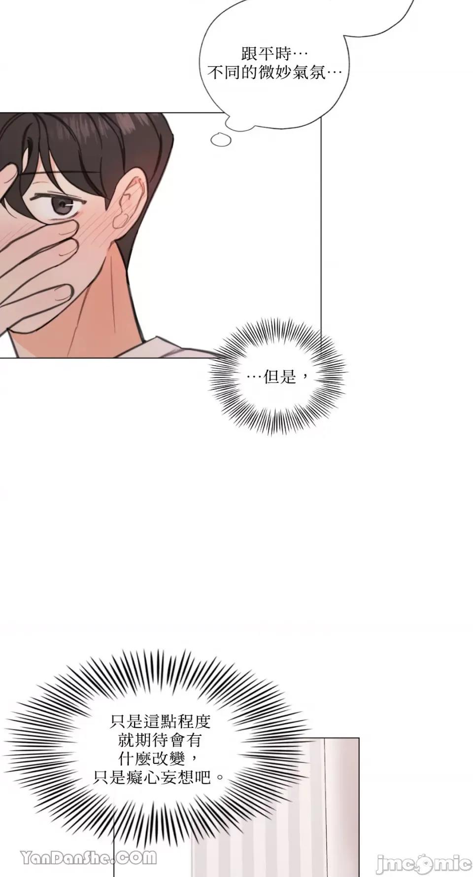 异色香草 异色香草-7 第35页