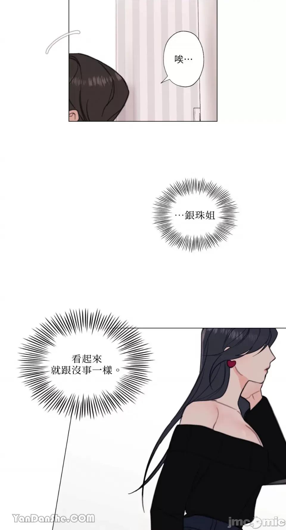 异色香草 异色香草-7 第36页