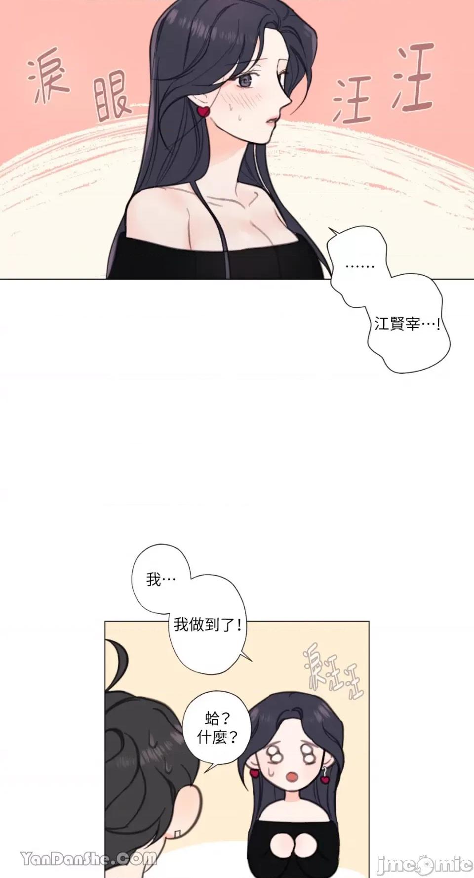异色香草 异色香草-7 第39页