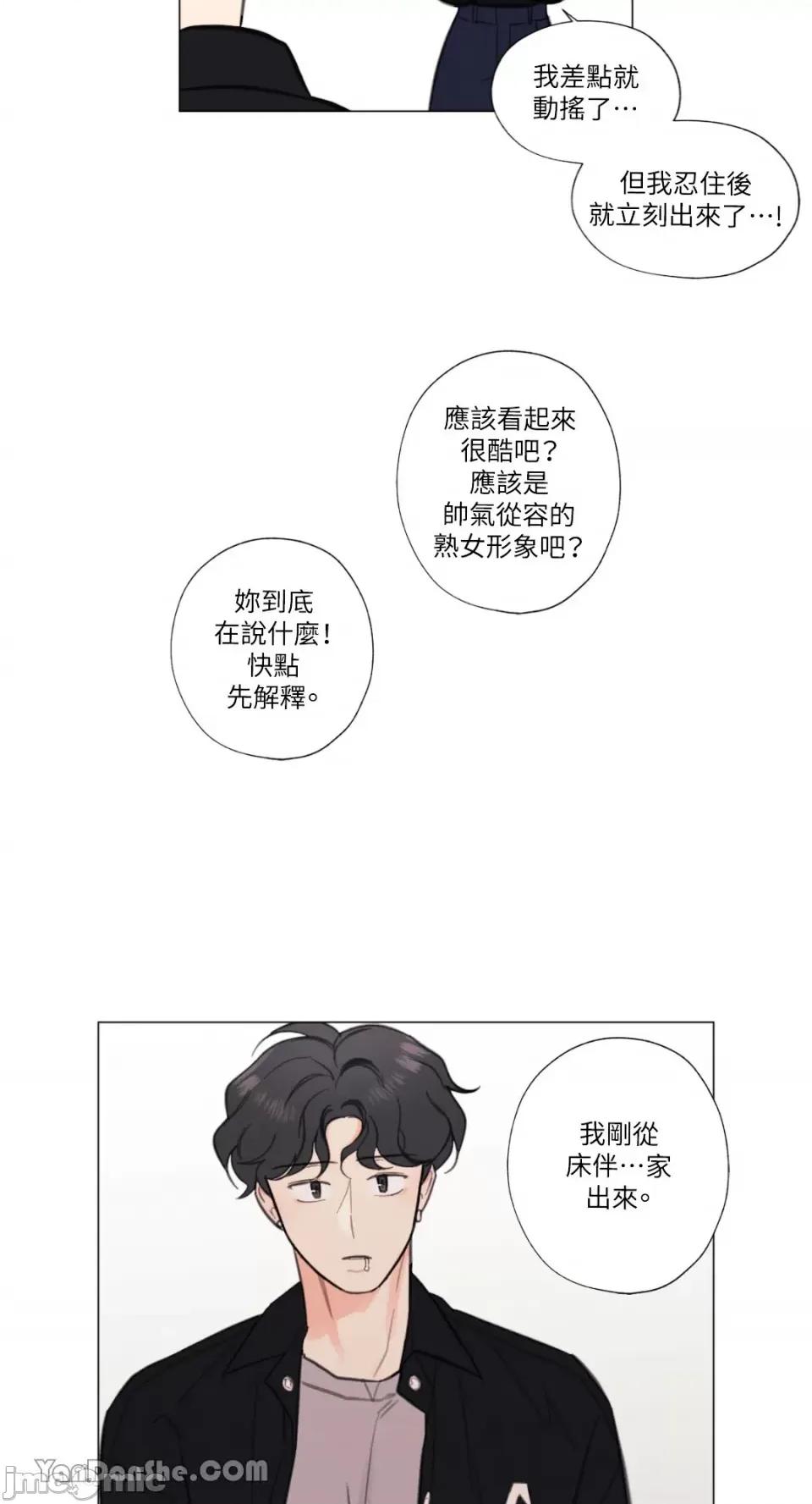 异色香草 异色香草-7 第40页