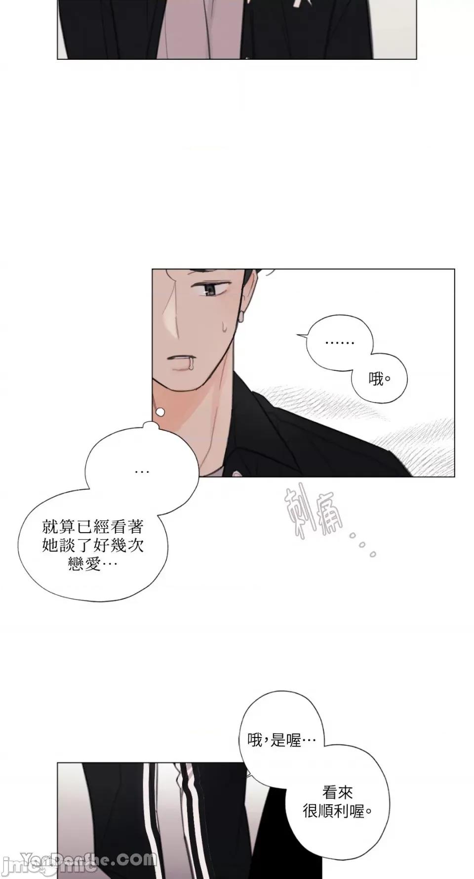 异色香草 异色香草-7 第41页