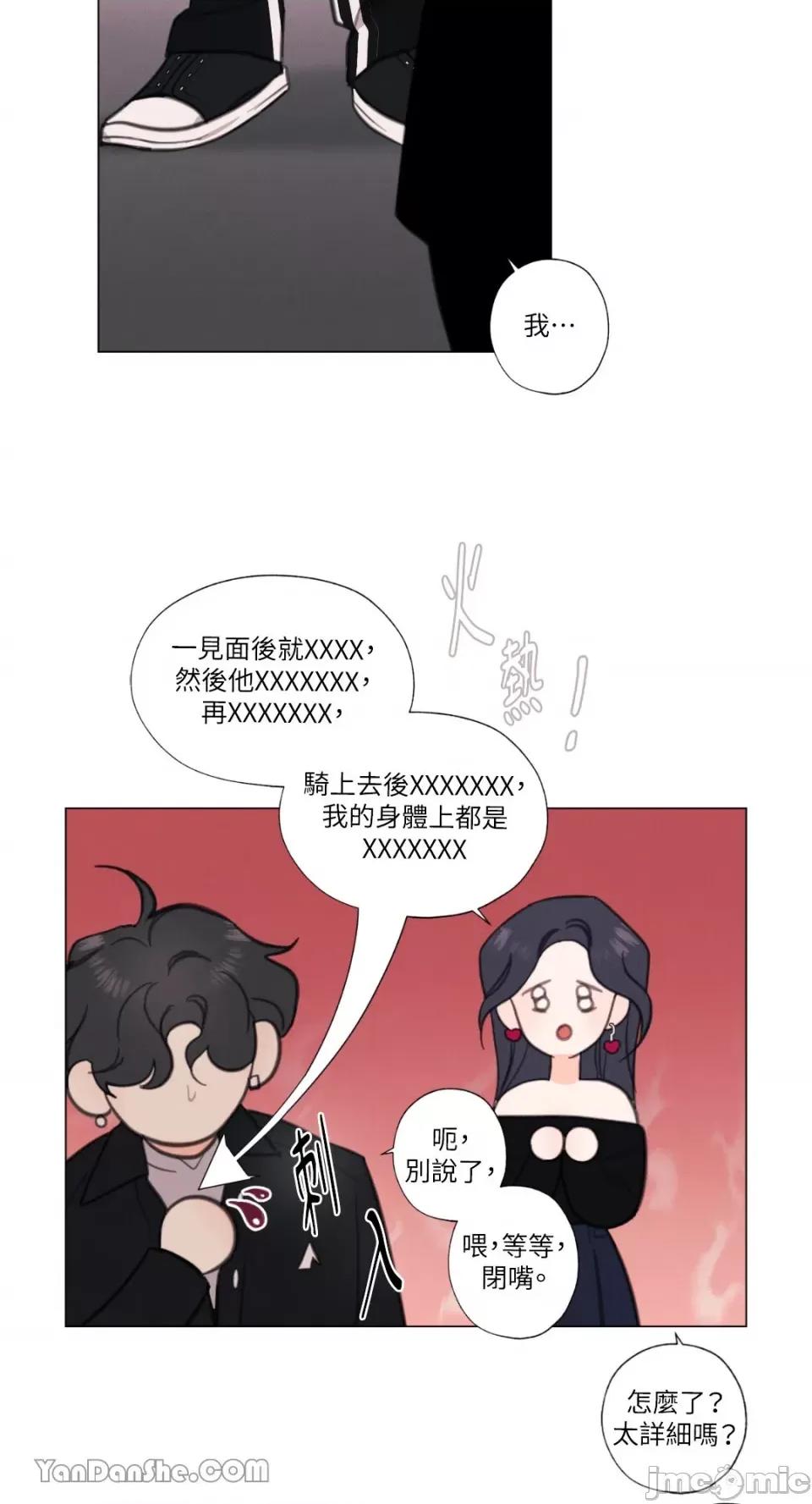 异色香草 异色香草-7 第42页