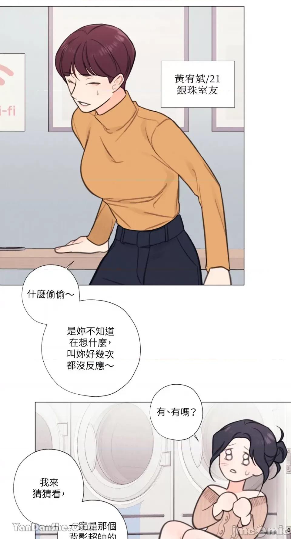 异色香草 异色香草-8 第33页