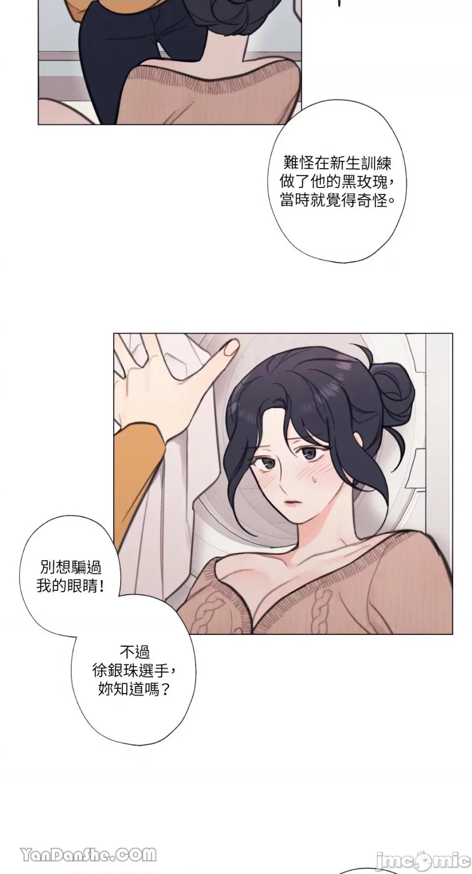 异色香草 异色香草-8 第36页