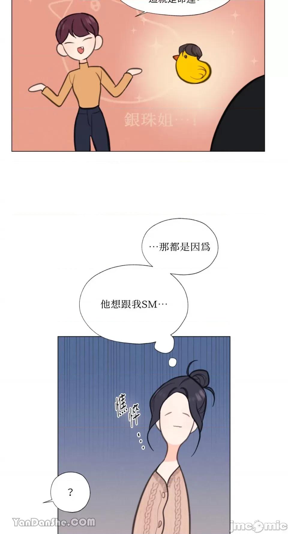 异色香草 异色香草-8 第41页