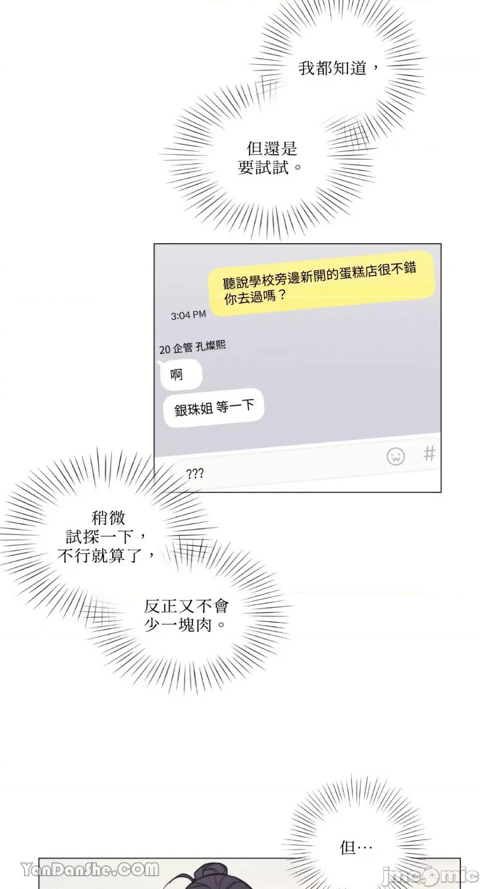 异色香草 异色香草-8 第46页