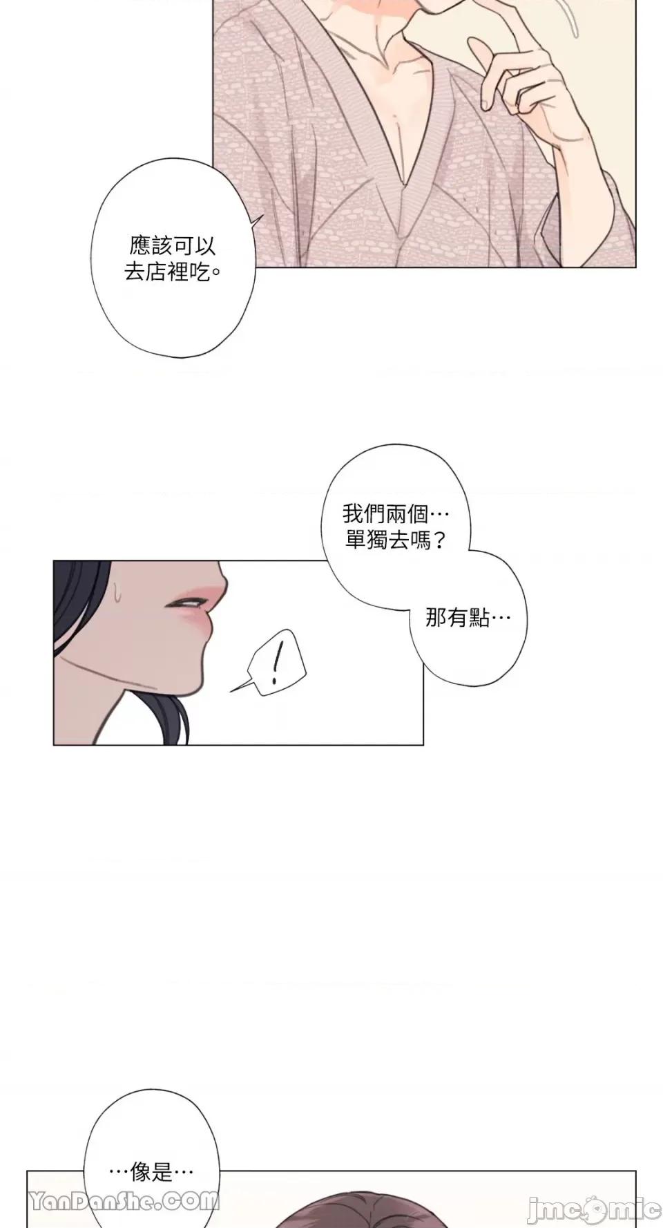 异色香草 异色香草-9 第4页