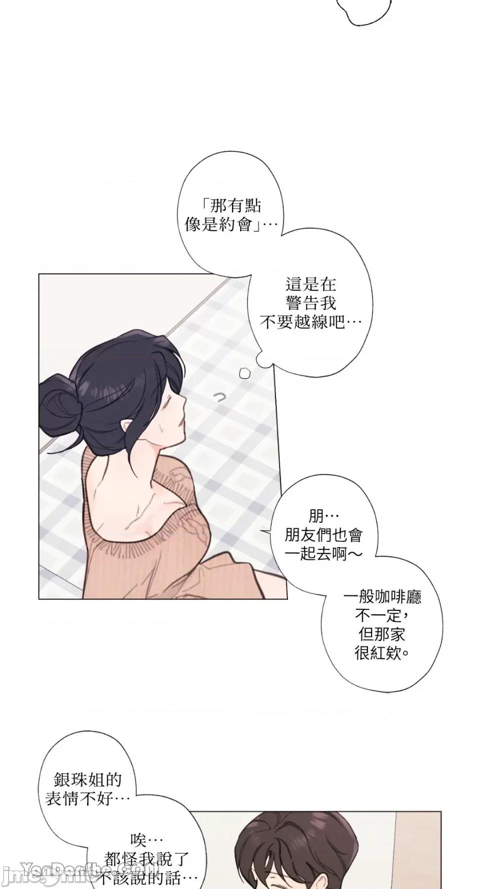 异色香草 异色香草-9 第7页