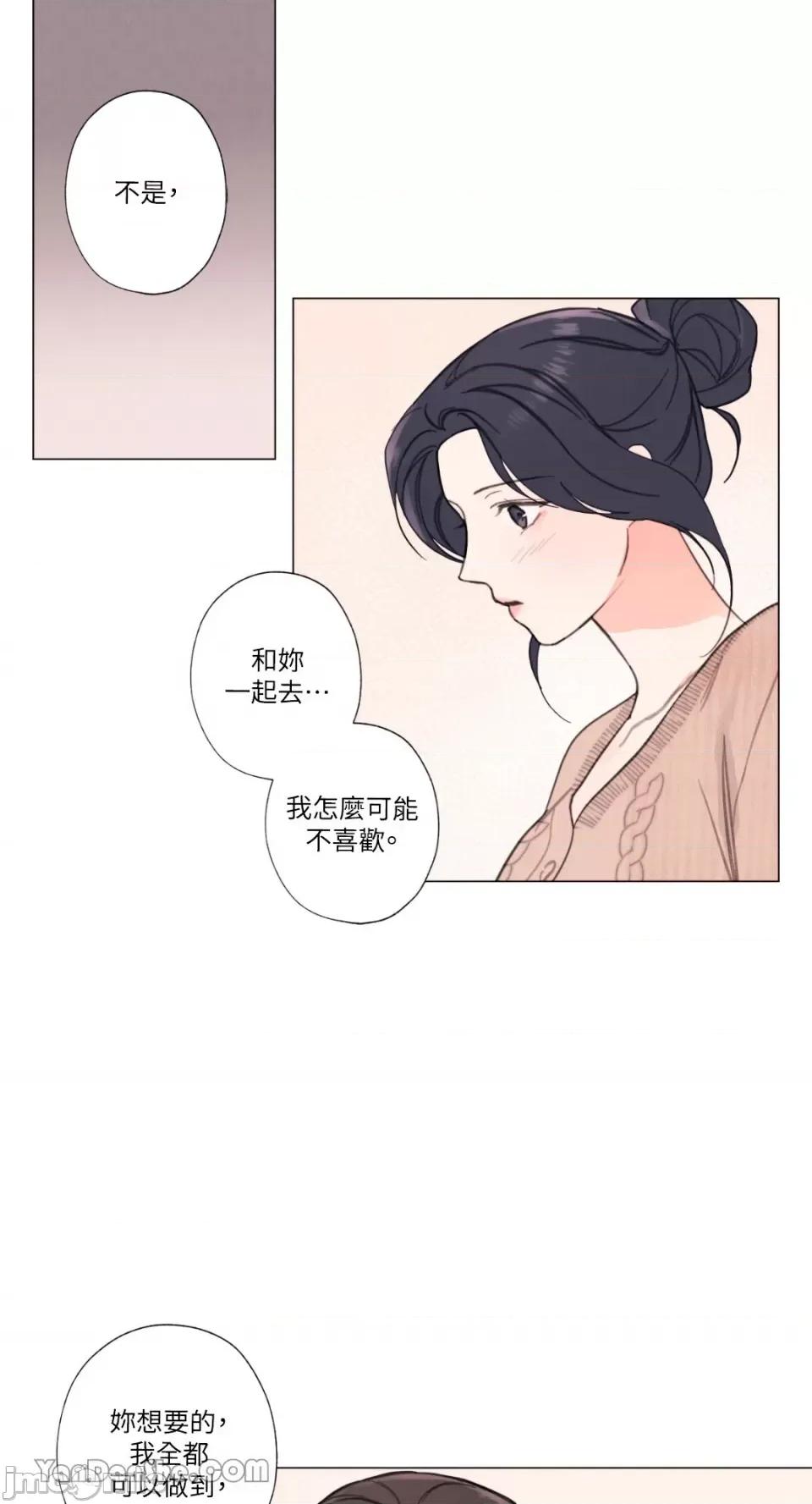 异色香草 异色香草-9 第14页