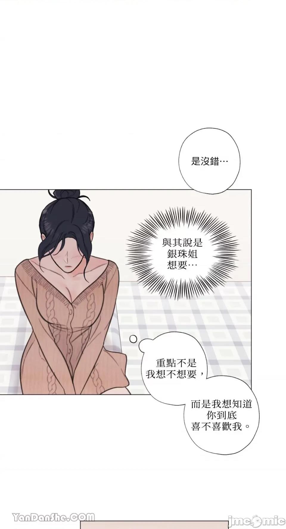 异色香草 异色香草-9 第16页