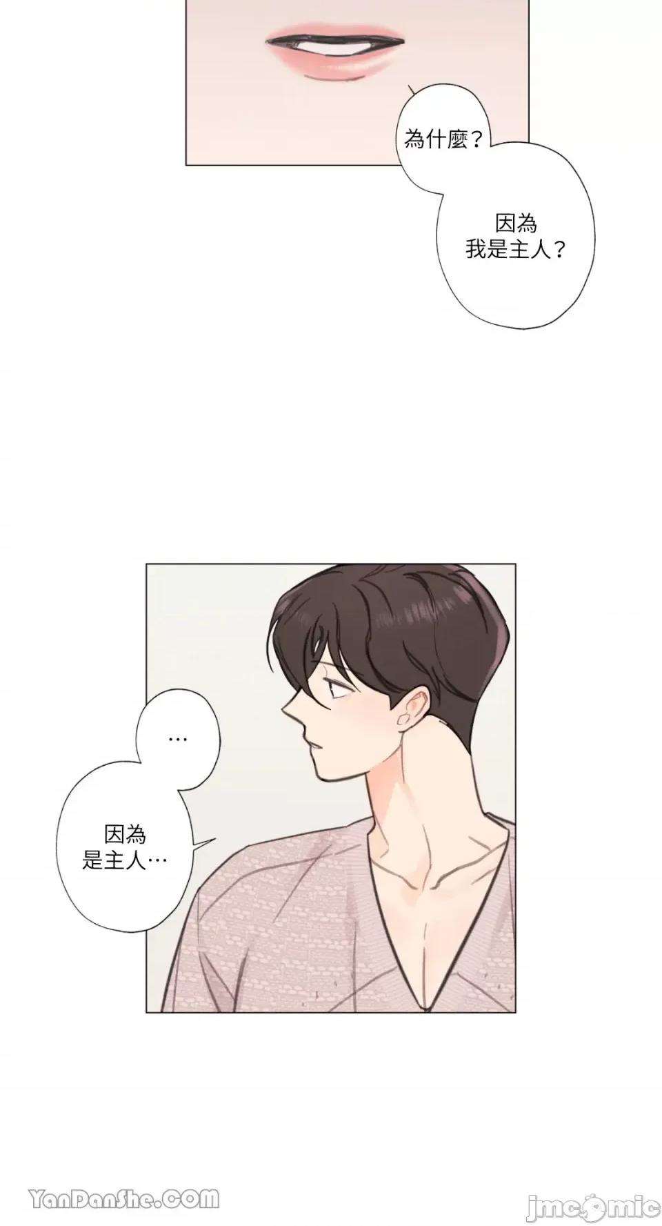 异色香草 异色香草-9 第17页