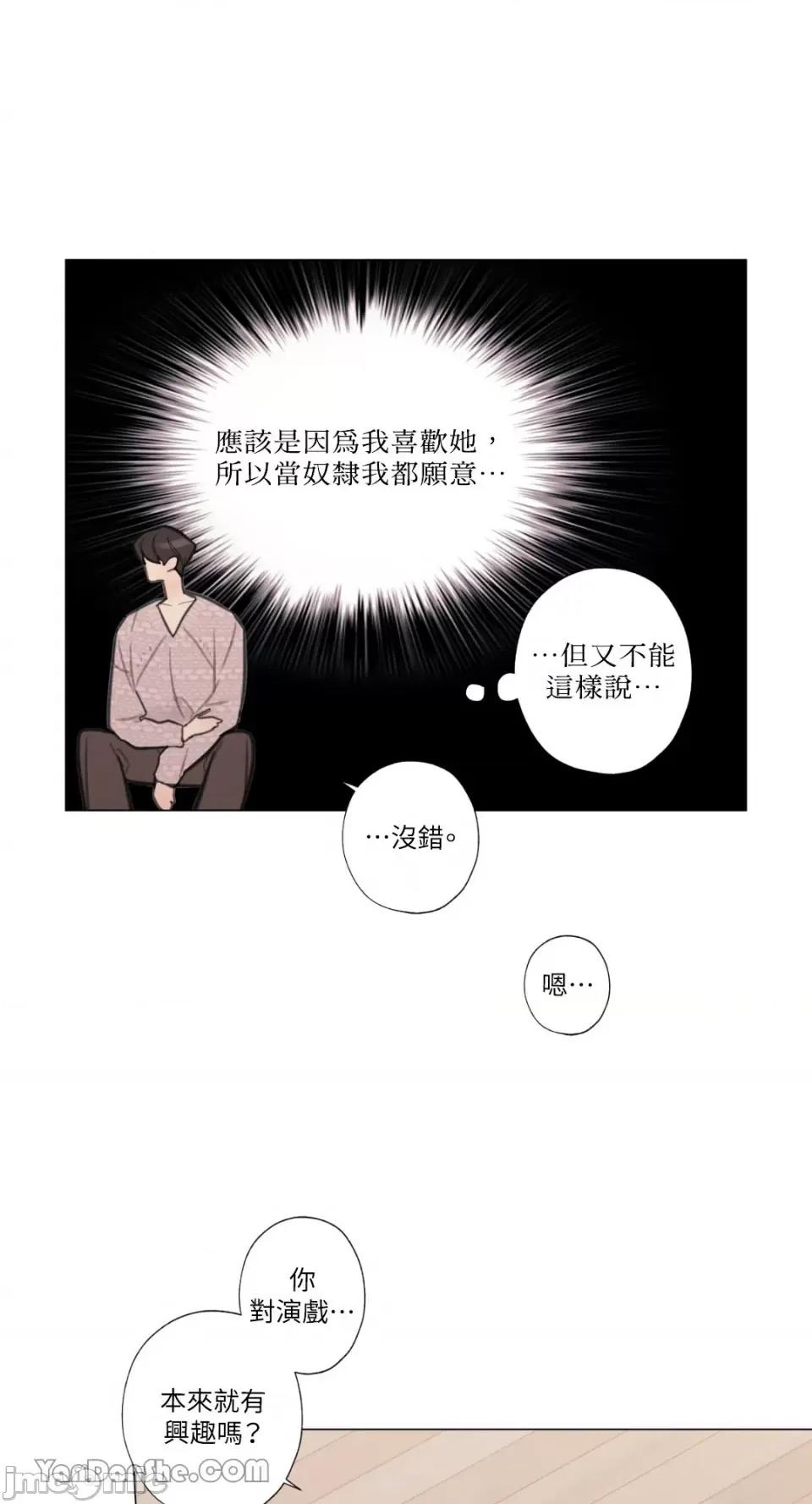 异色香草 异色香草-9 第18页